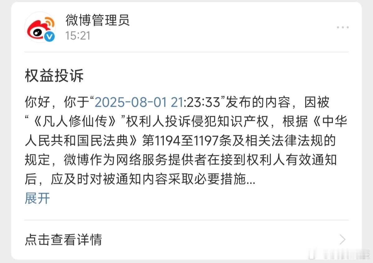 3个投诉了[怒]火大凡人修仙传 ​​​