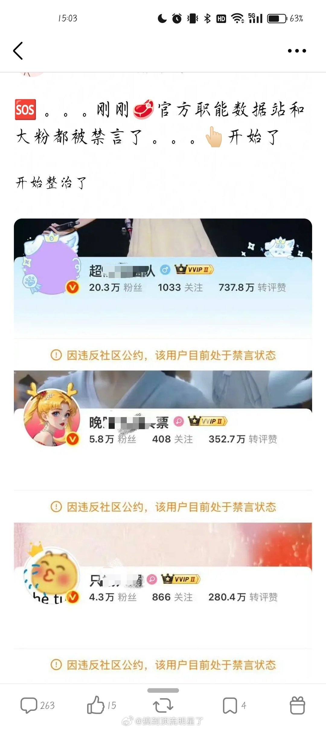 赵露思职能站和大粉被禁言了，整治开始了吗？ ​​​