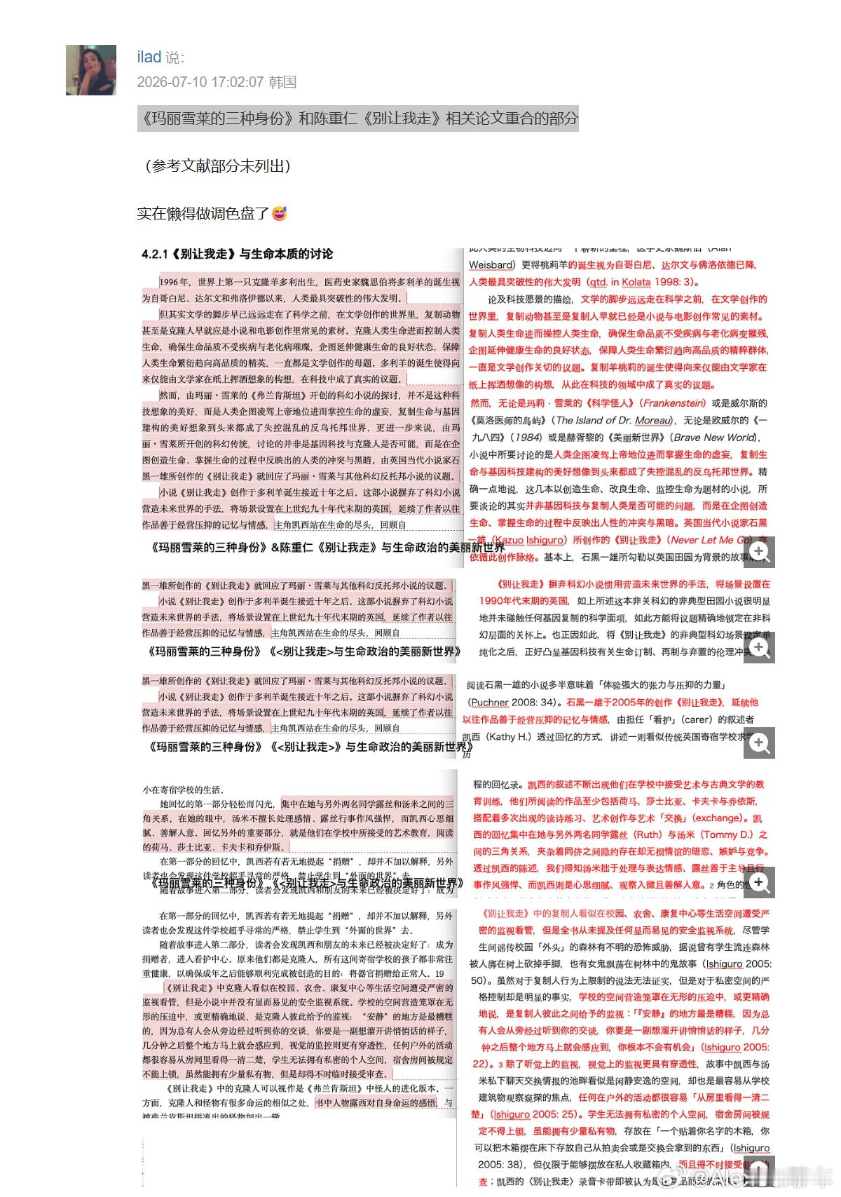 蒋方舟道歉蒋方舟接受人大校方处理  实锤了，我对比了一下豆瓣博主ilad做的标注