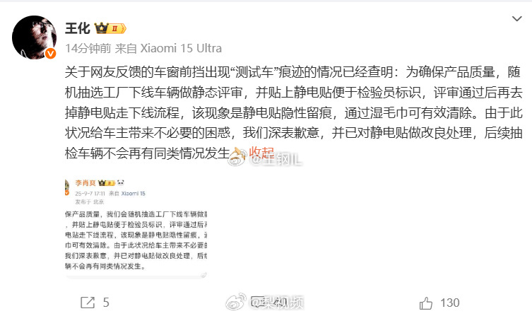 王化回应新车现测试车痕迹按理说，这个现象属于正常的现象，属于工厂抽测的产品。 ​