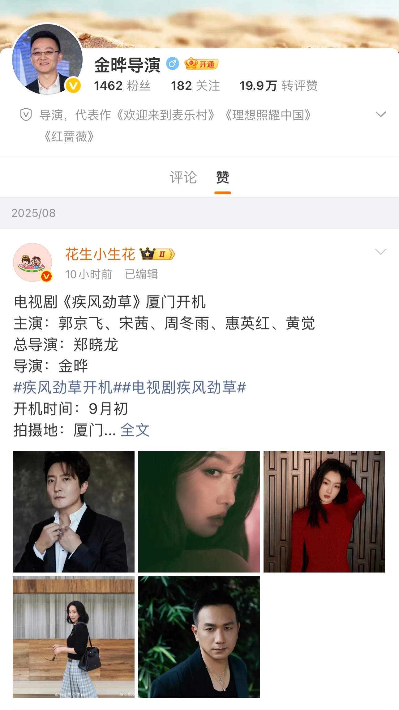 我去。。。导演点赞《疾风劲草》阵容微博🫓！！！（原名《隐者无形》）主演：郭京飞