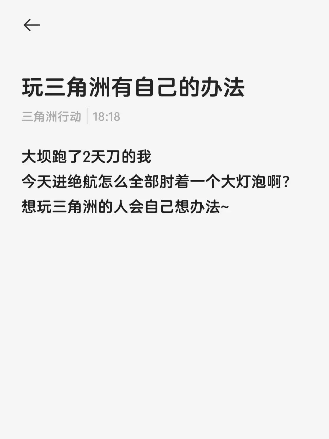 游戏玩家的脑回路 三角洲行动 绝密航天