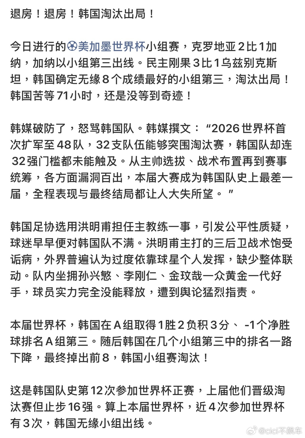 韩国淘汰留给韩国队的机会…没了。民主刚果3比1乌兹别克斯坦，韩国确定淘汰，无缘8