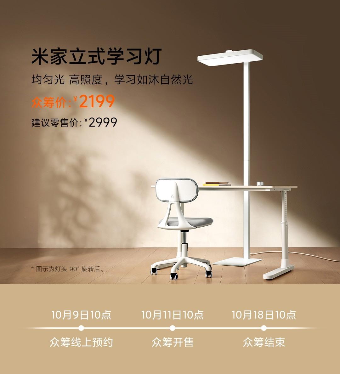 米家立式学习灯 后天开始众筹，定价 2299 ，众筹价 2199 ，算是霍尼韦尔