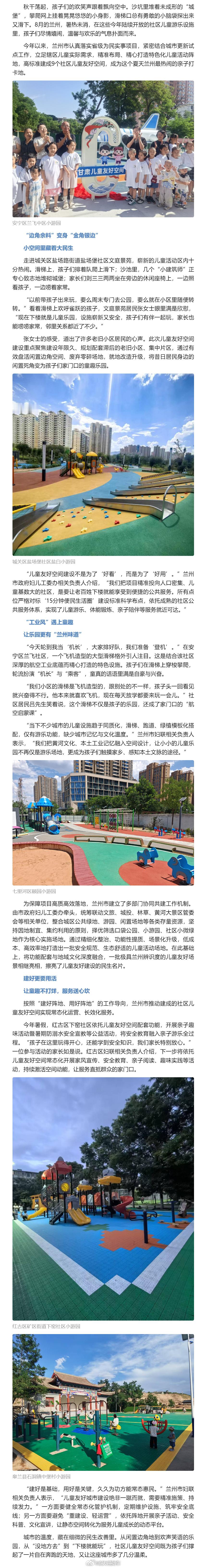 兰州建成9个社区儿童友好空间【“边角余料”巧变快乐基地 我市高标准建成9个社区儿