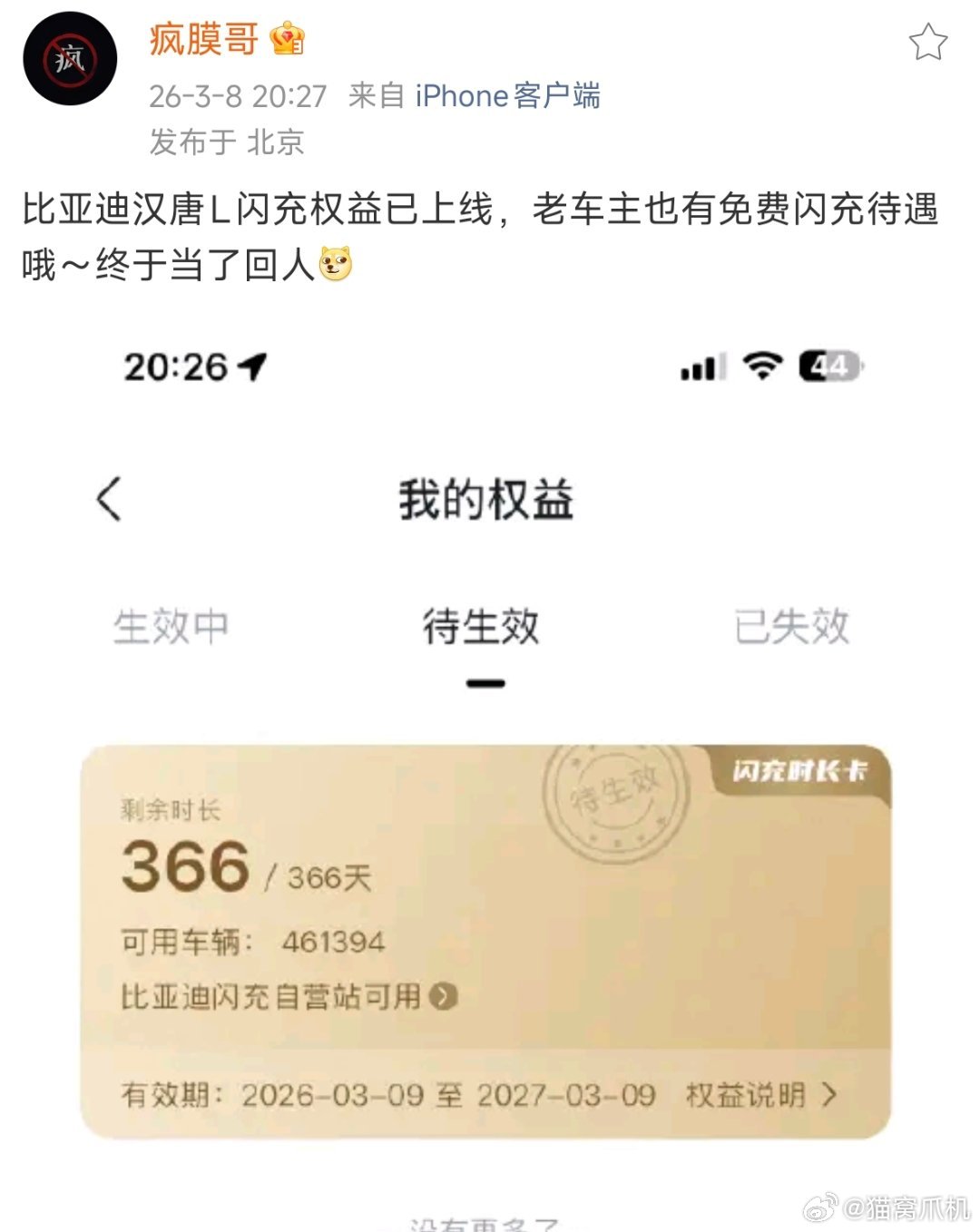 汉唐l的老车主也送了一年免费充电卡，这也太舒服了吧