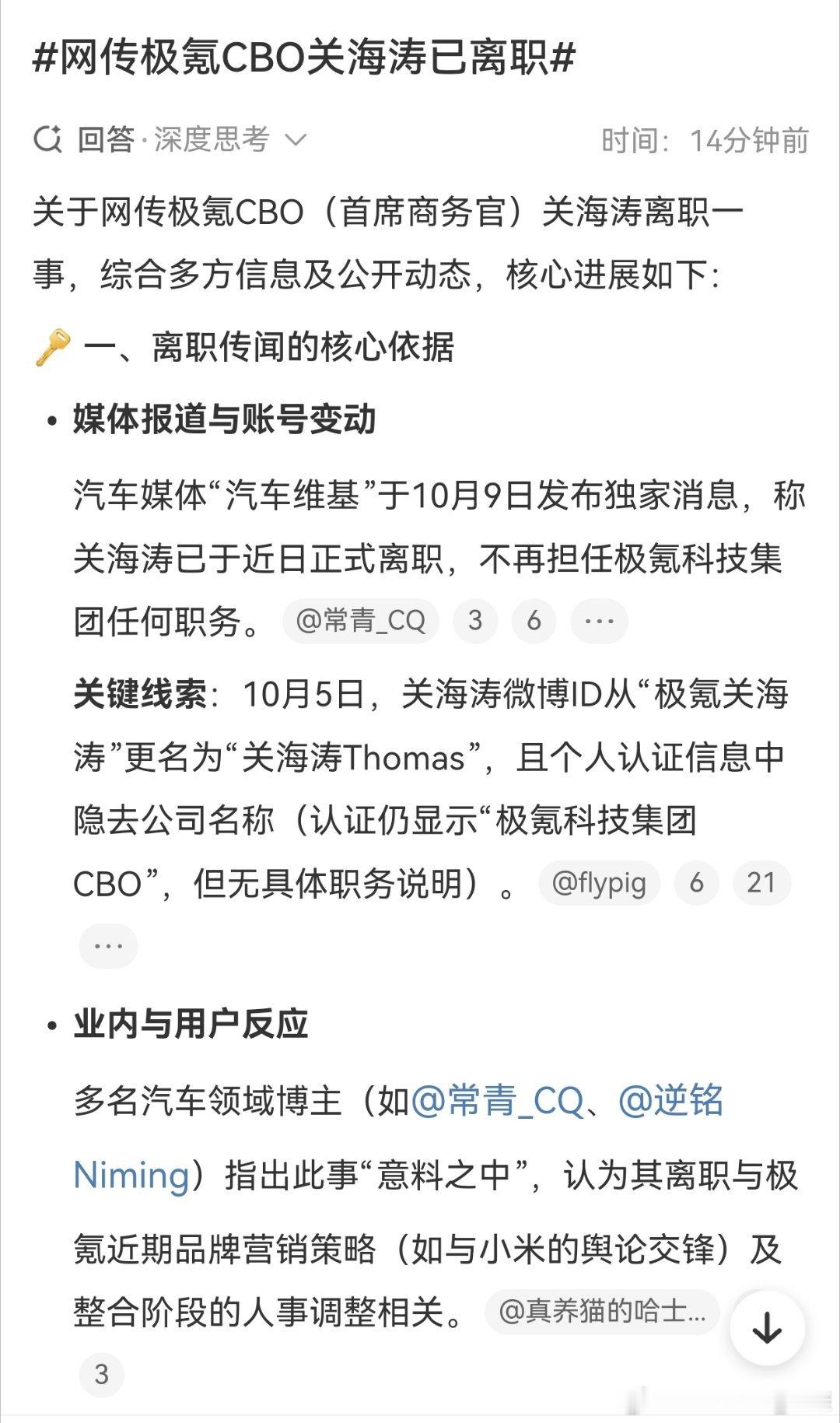 关海涛，到底有没有离职？[疑问] ​​​