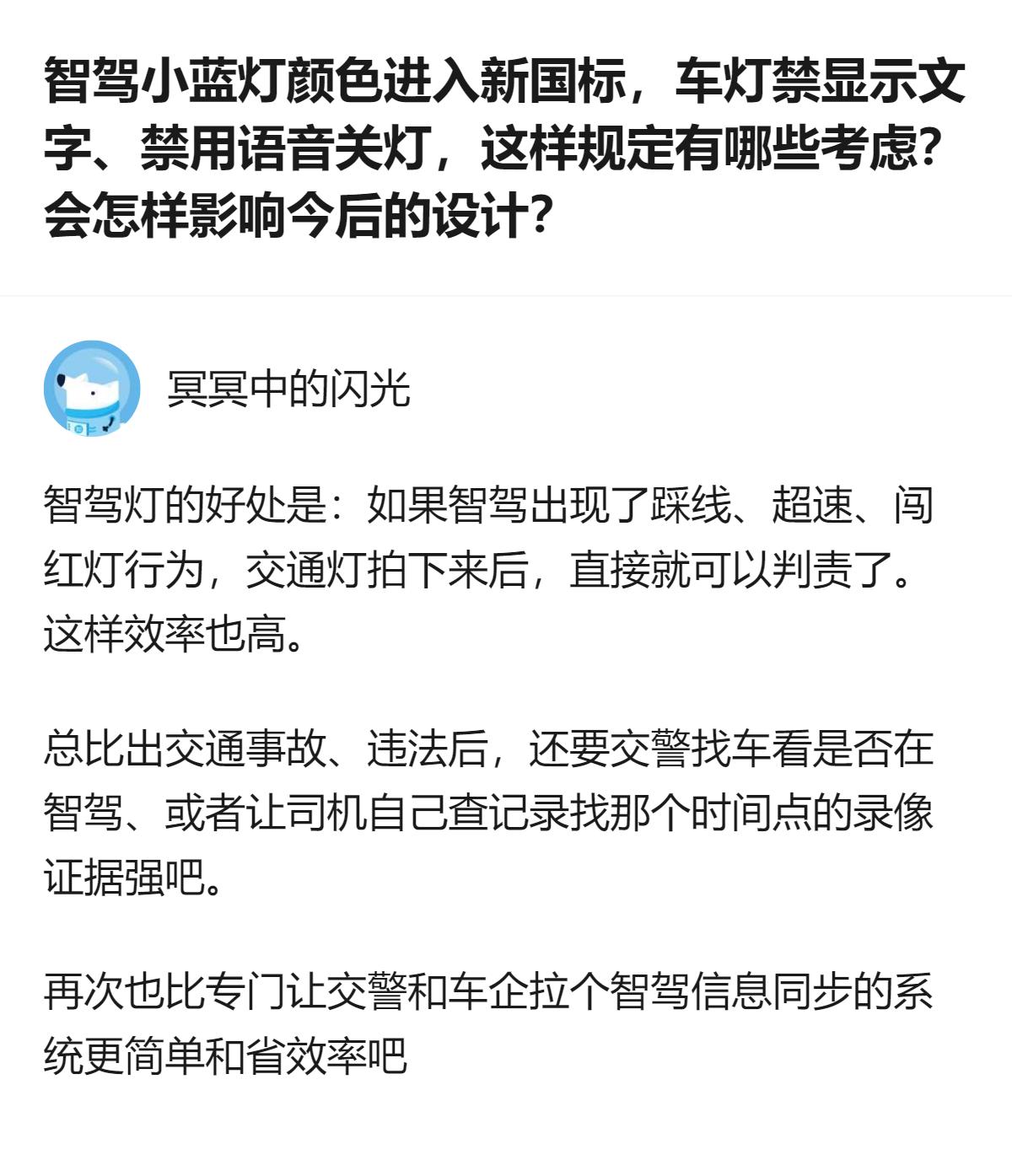 智驾小蓝灯颜色进入新国标，新规明确了该类指示灯专属的蓝绿色光色技术指标，还对车灯
