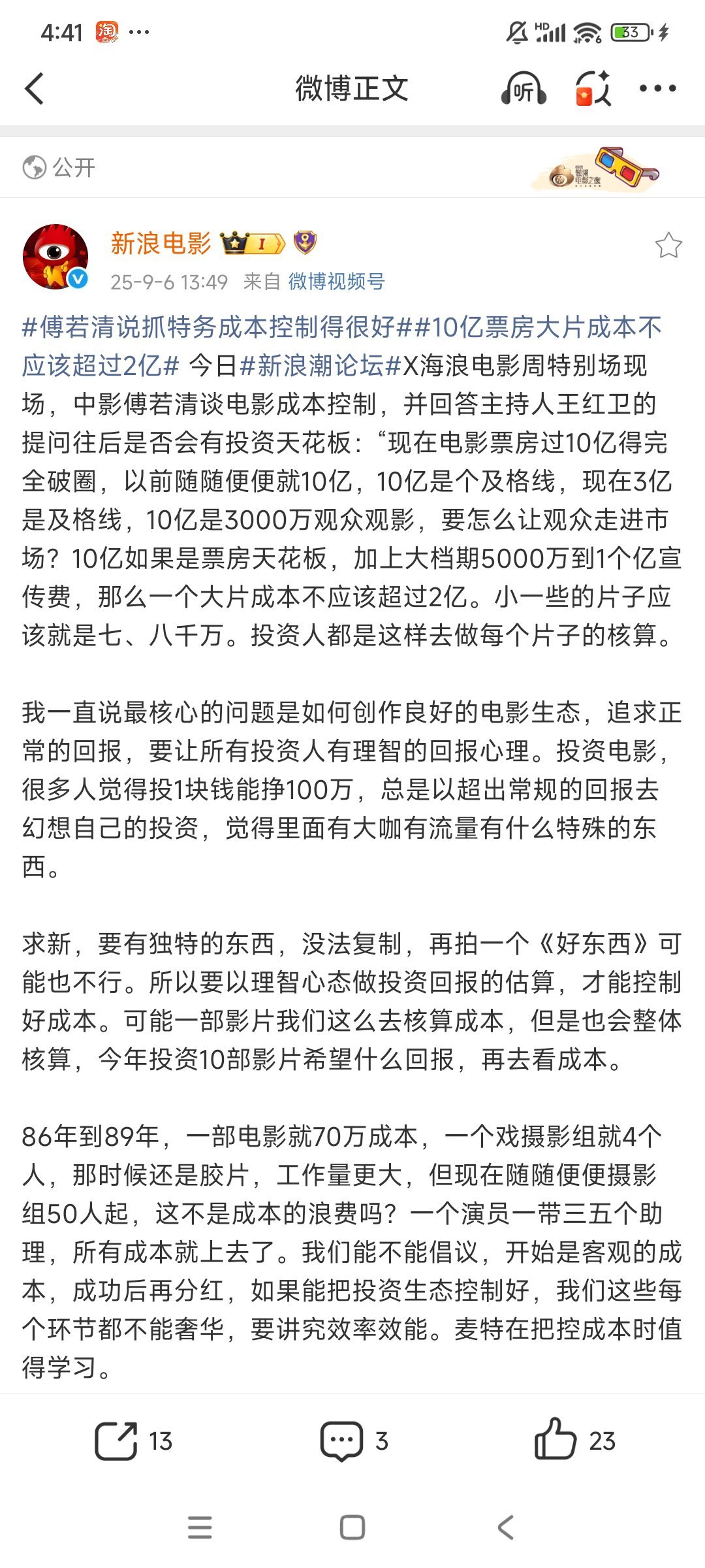 傅若清经过春节以后，成为了一个节约的朴实人傅若清：怕了，怕了，告辞 ​​​