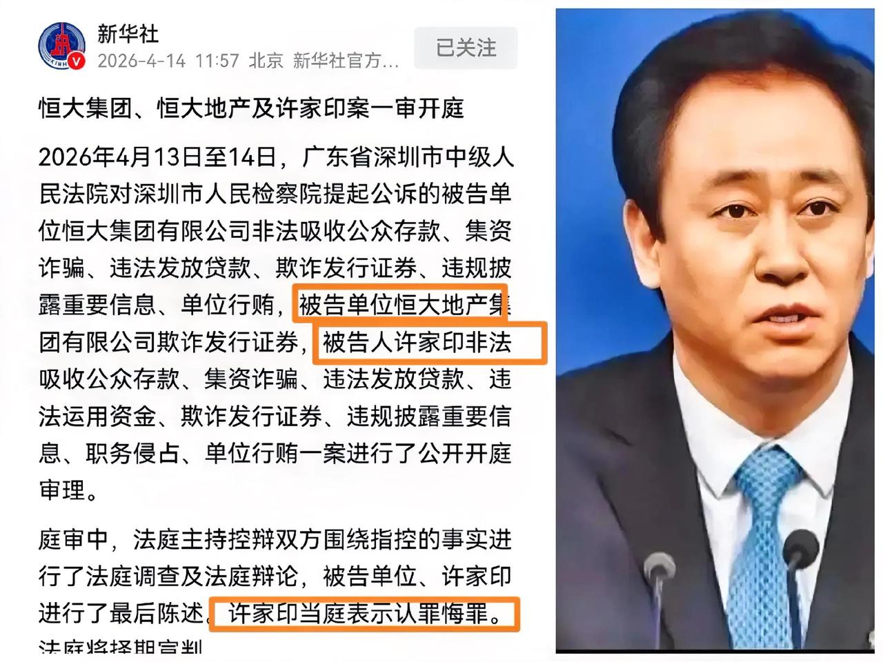 许家印当庭认罪悔罪，但早已不是重点。
前妻丁玉梅带出去的钱会配合还回来吗？他儿子