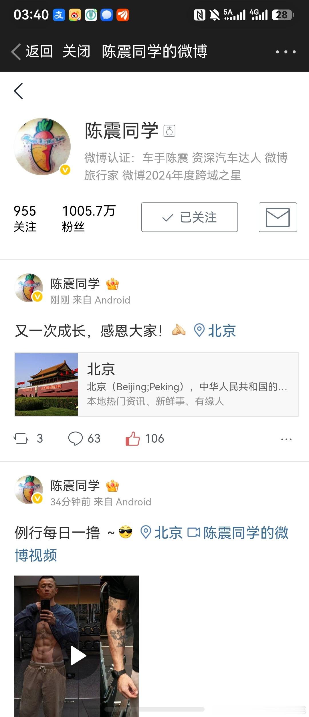 欢迎陈震老师回归