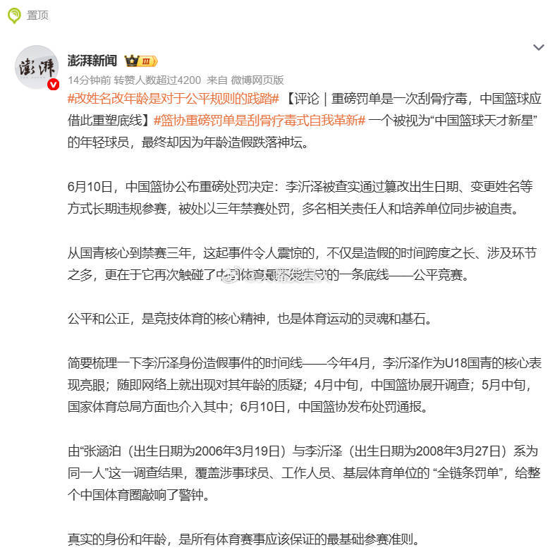 改姓名改年龄是对于公平规则的践踏    没看明白，现在户籍都联网了，他们改姓名改