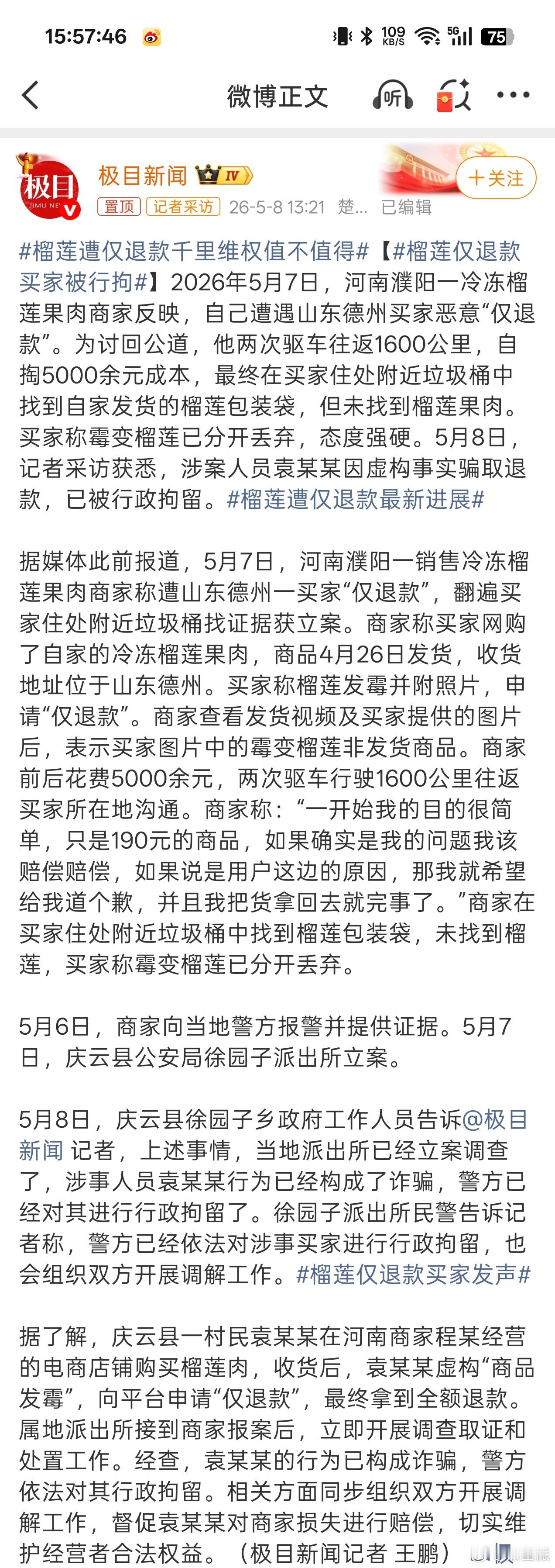 榴莲仅退款买家被行拘自掏腰包5000多块，1600多公里，为的就是出口气。贪小便