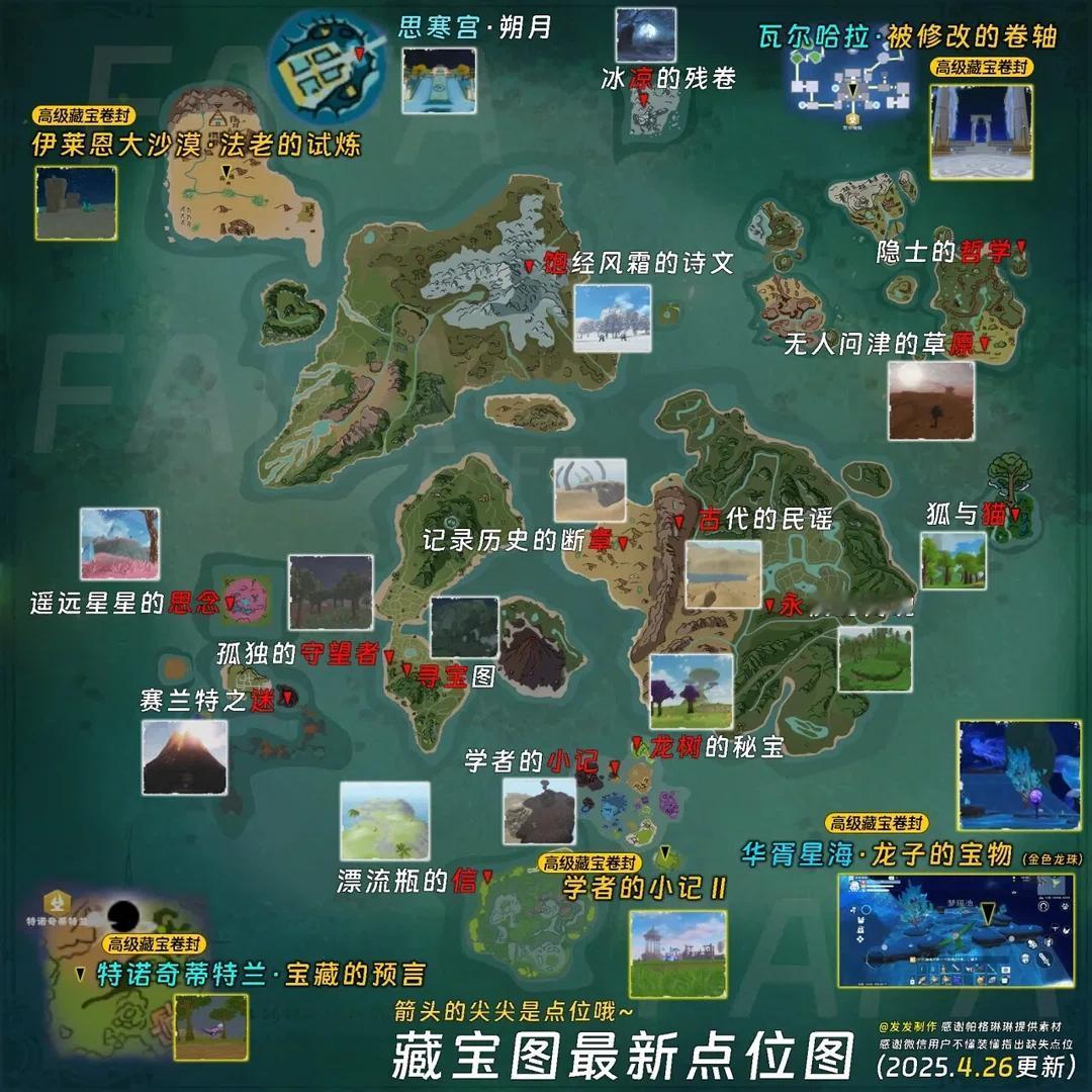藏宝图点位～虽迟但到～创造与魔法藏宝图 创造与魔法藏宝图位置 创造与魔法寒雨澈 