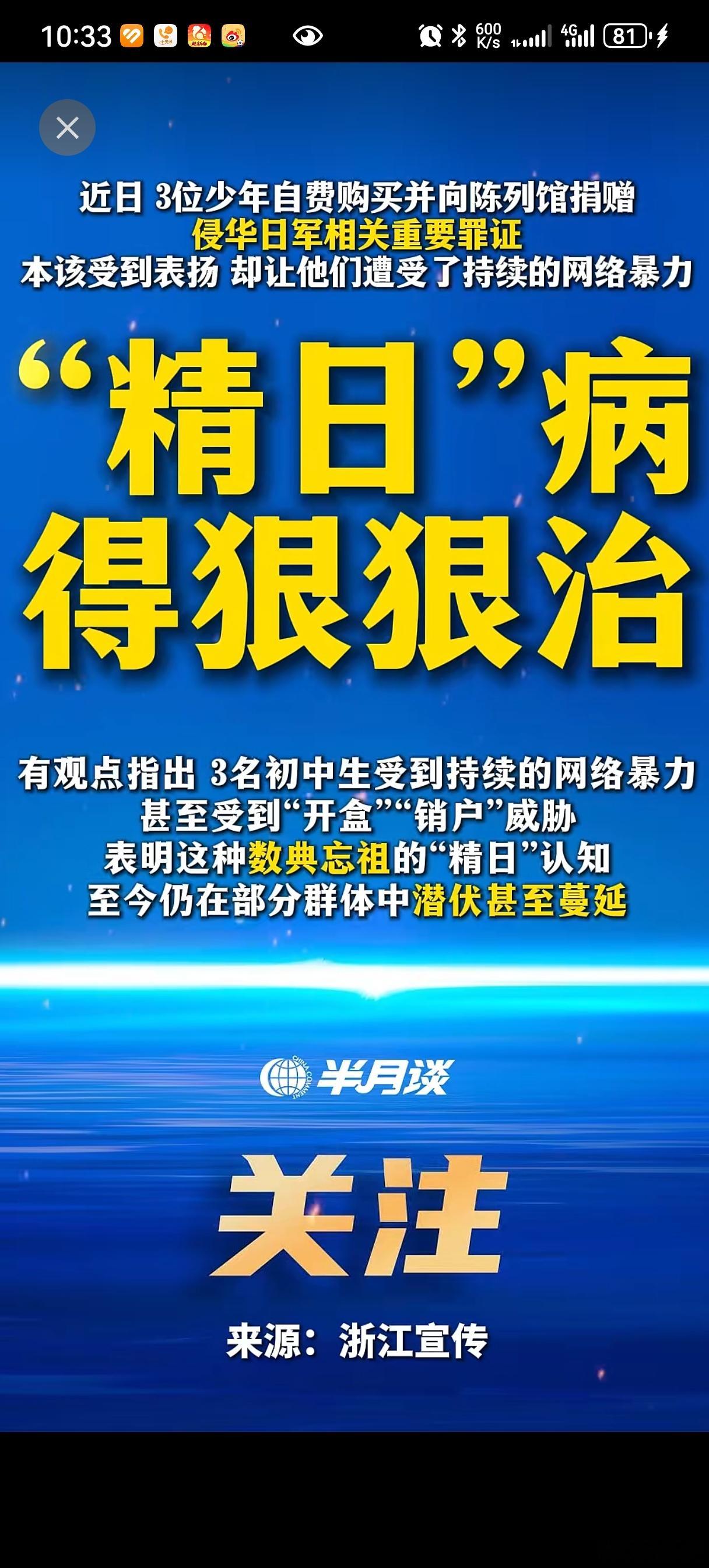 精日的病得狠狠治，如果哪天开战，这群人就是给敌人打开城门 点头哈腰的民族败类 
