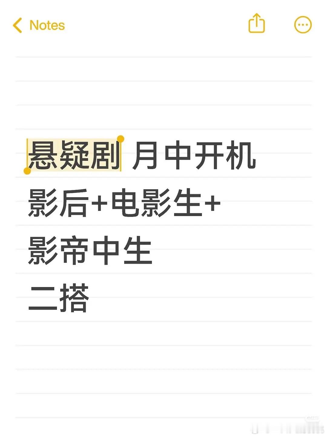 看着像张小斐的猎心，不知道是不是真瓜主 ​​​