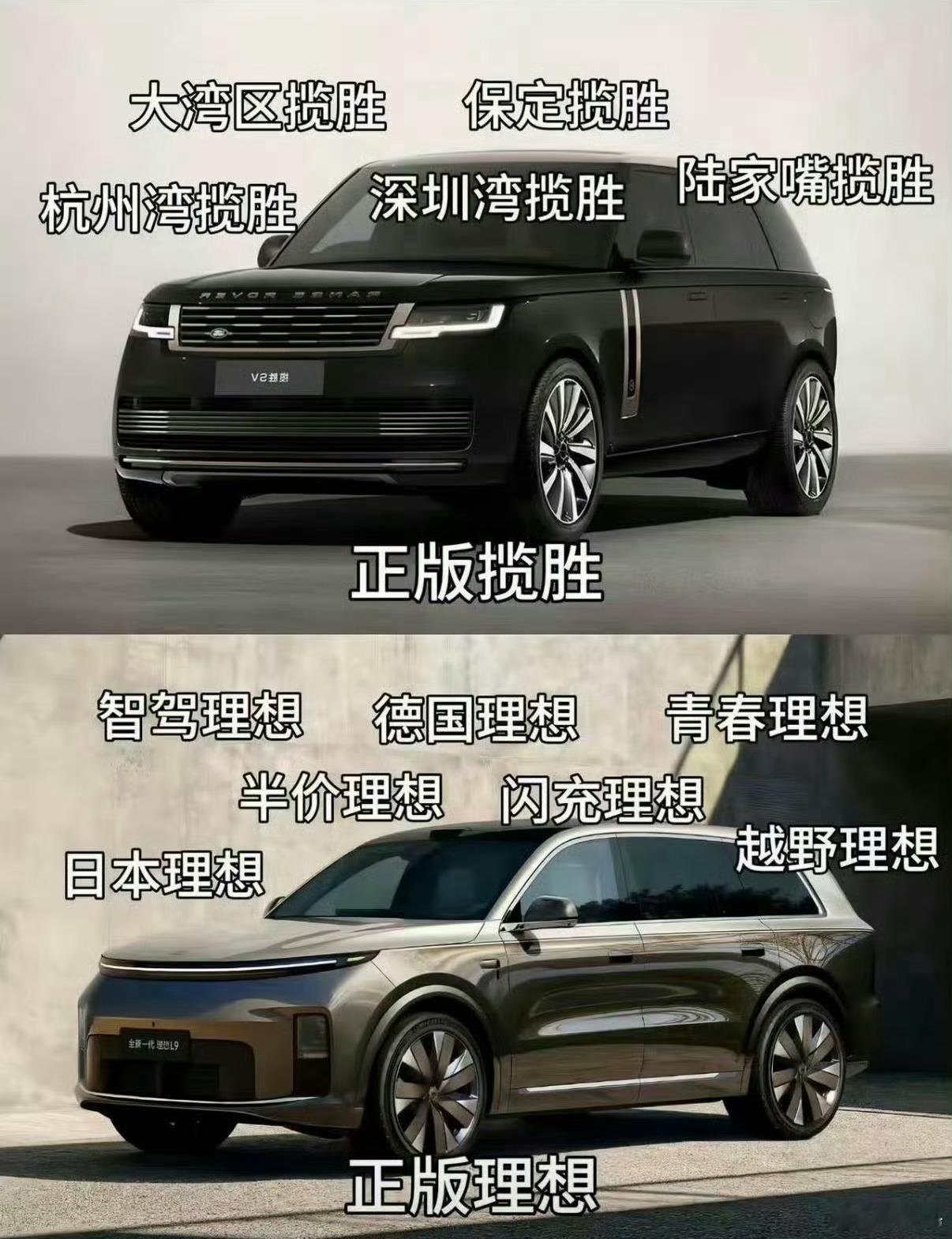 按照他们说理想没有核心技术的逻辑，那揽胜岂不是…………