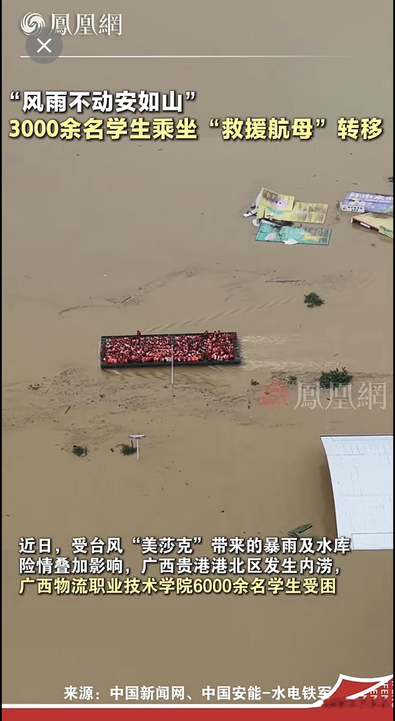 水上“救援航母”转移广西千名受困学生，学生们在教学楼向救援队挥手