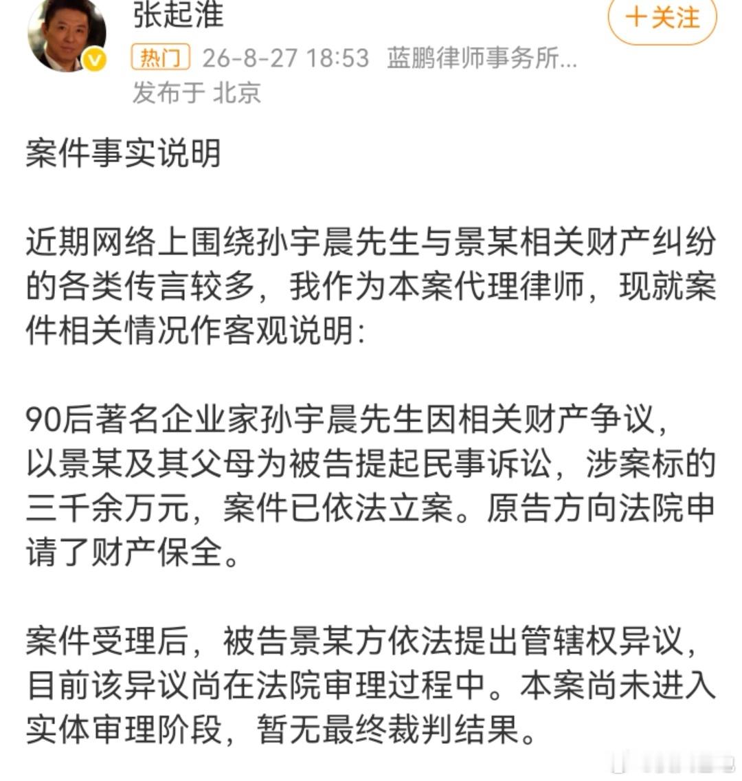 张起淮透露孙宇晨起诉景甜案进展从这个瓜来看，六合证据克值符孙原告，六合证据、律师