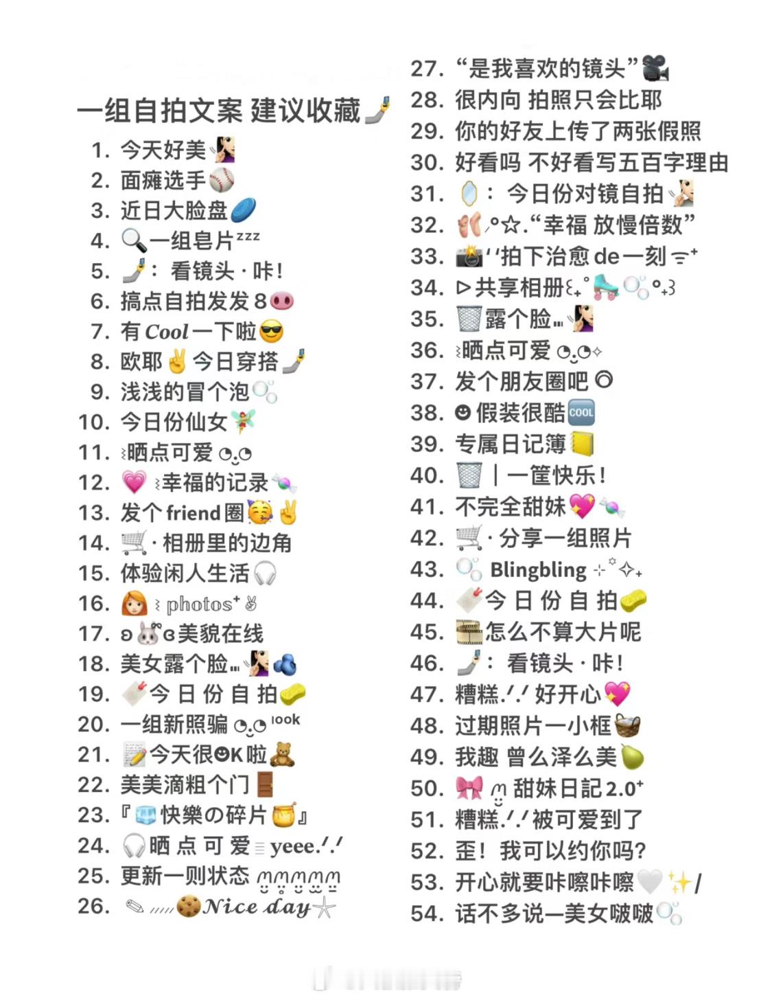 ✨自拍丨旅游丨美食丨露营丨周末居家✨✨松弛感丨幸福感丨碎碎念丨可爱符号✨天花板级