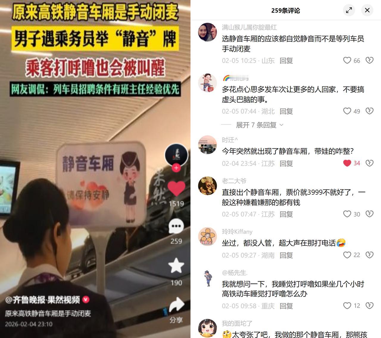 静音车厢，竟是人工闭麦？

最近这事引发不少讨论：有人选了静音车厢，遇上乘务