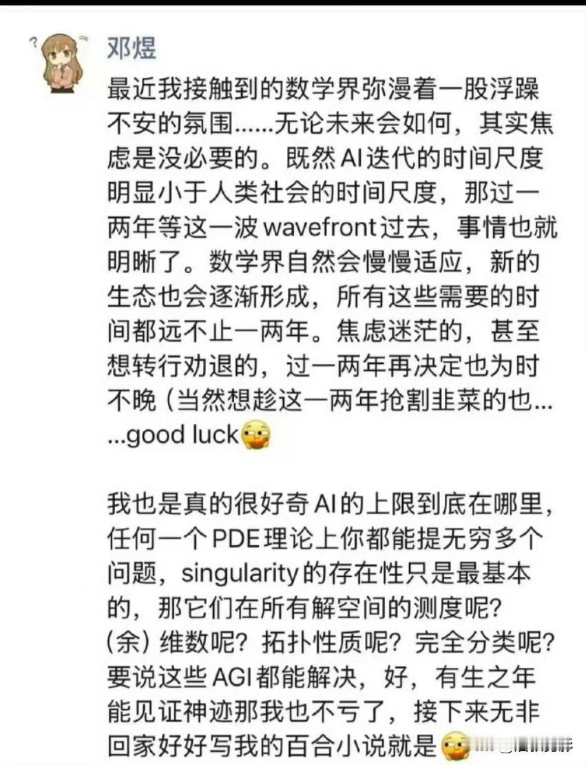 菲尔兹奖得主邓煜宣布，如果 AI 能够解决所有数学问题，他将退出数学界并去写言情