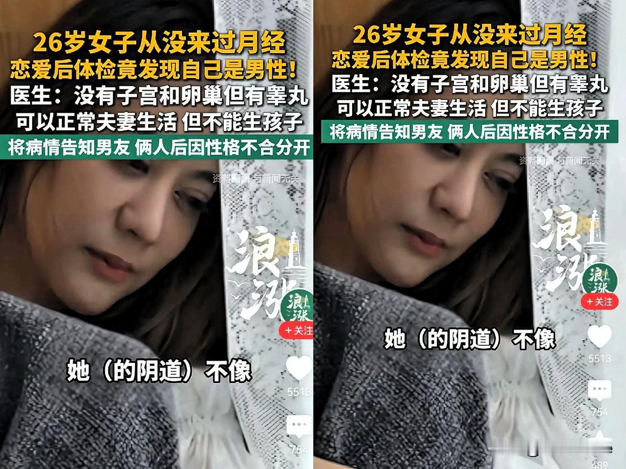 “天塌了”！深圳 26 岁女子胸部发育正常，与男友性生活也正常，体检却发现无子宫