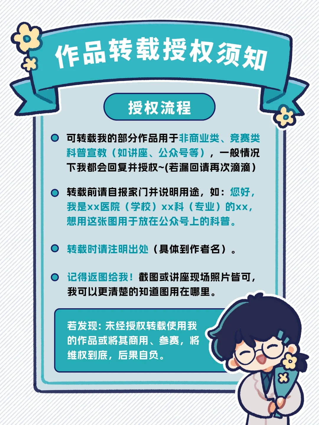 【须知】转载我作品的朋友们请看这里哟
