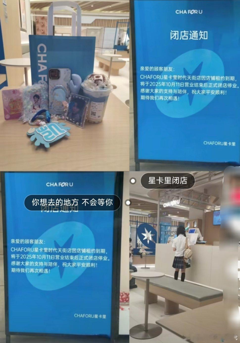 我趣，，王俊凯家的星卡里要在十一后闭店了[傻眼][傻眼]星卡里闭店 ​​​