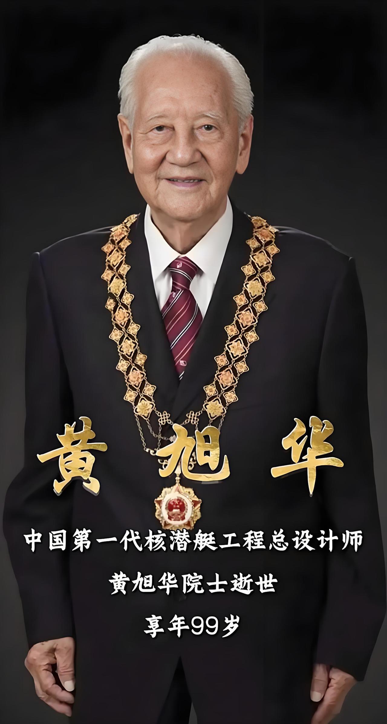 今天是共和国勋章获得者黄旭华院士逝世的一周年。
黄旭华院士一生致力于核潜艇的研究