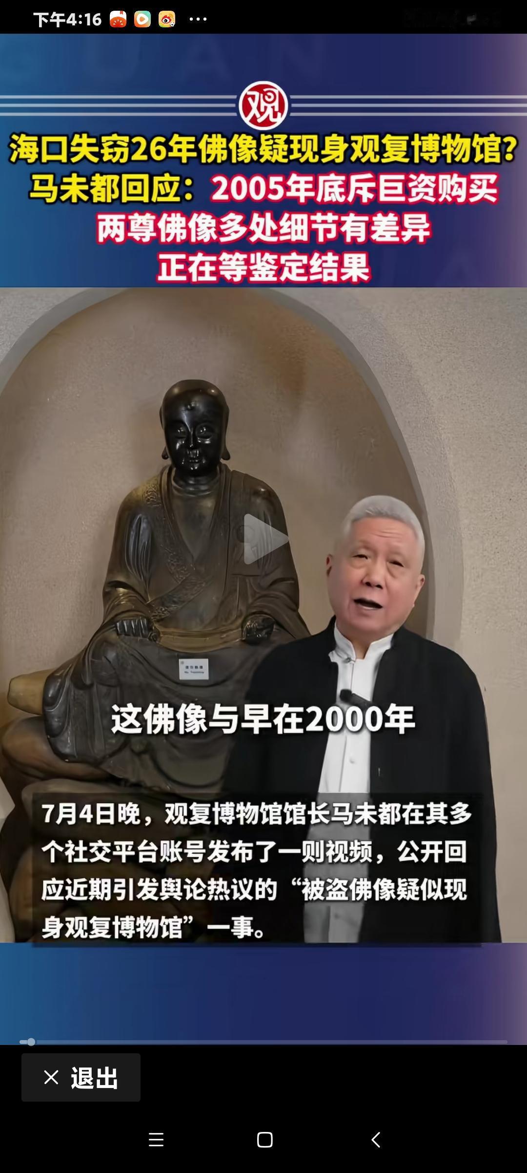 海口五公祠被丢佛像与光复博物馆是不是同一尊，大家说了都不算，也先别下结论，一切还