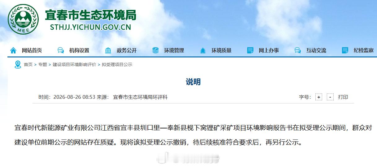关于昨天早上发布的枧下窝环评公示撤销说明：期货﻿ ​​​