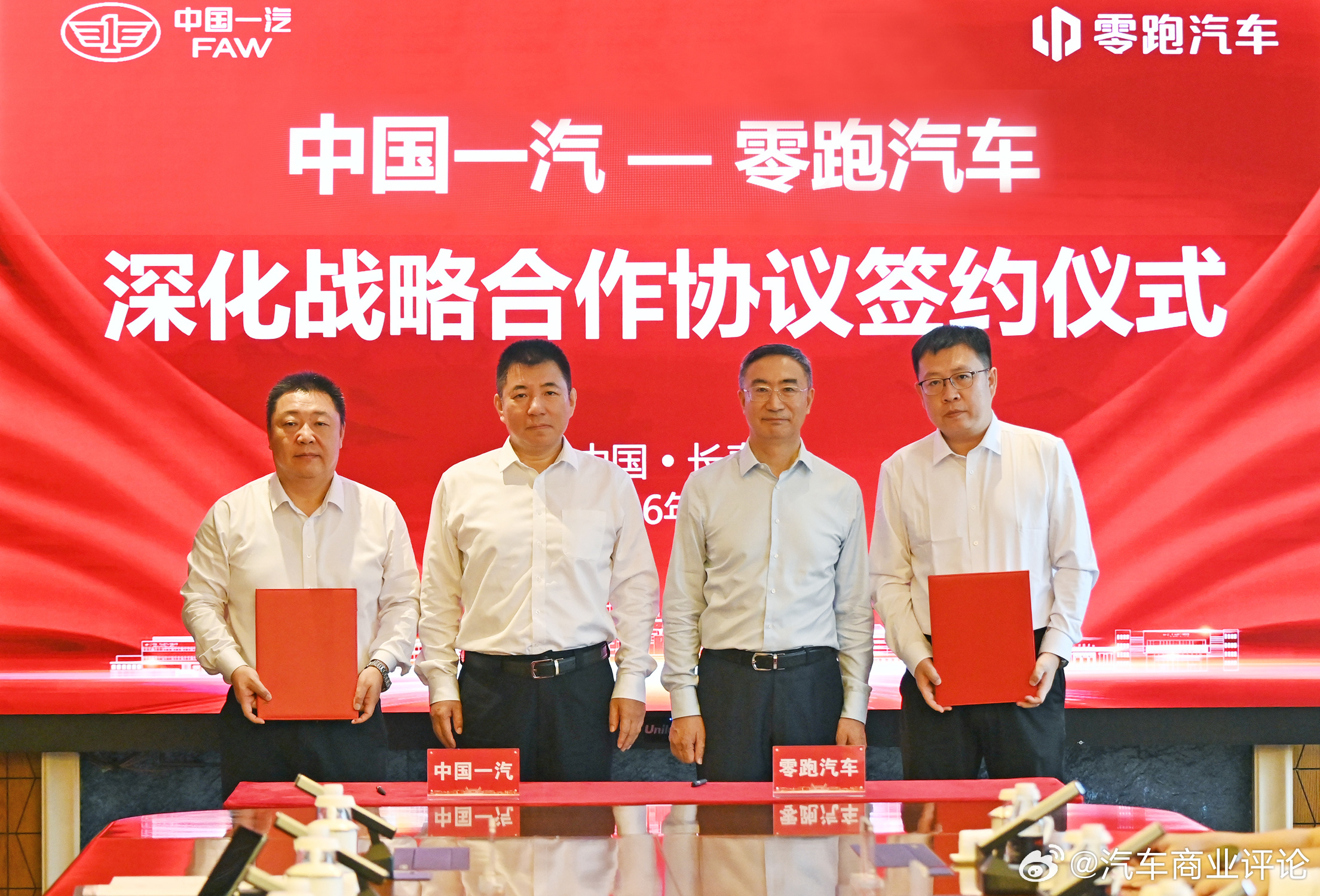 零跑8月24日，零跑汽车与中国一汽在长春举行深化战略合作协议签署仪式。零跑汽车创