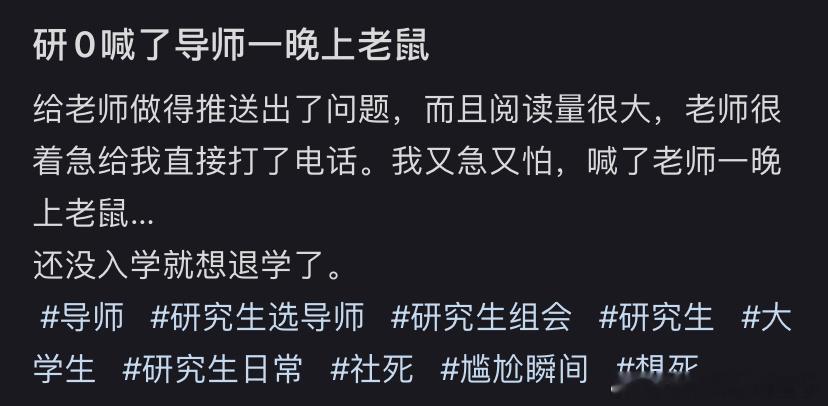 喊了导师一晚上老鼠 ​​​