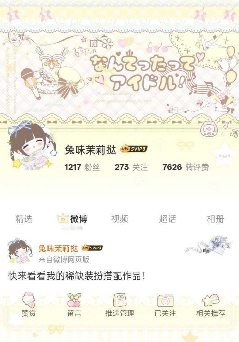 我正在微博会员装扮大赛为的参赛作品投票，快来跟我一起Pick心仪的主页穿搭吧！网