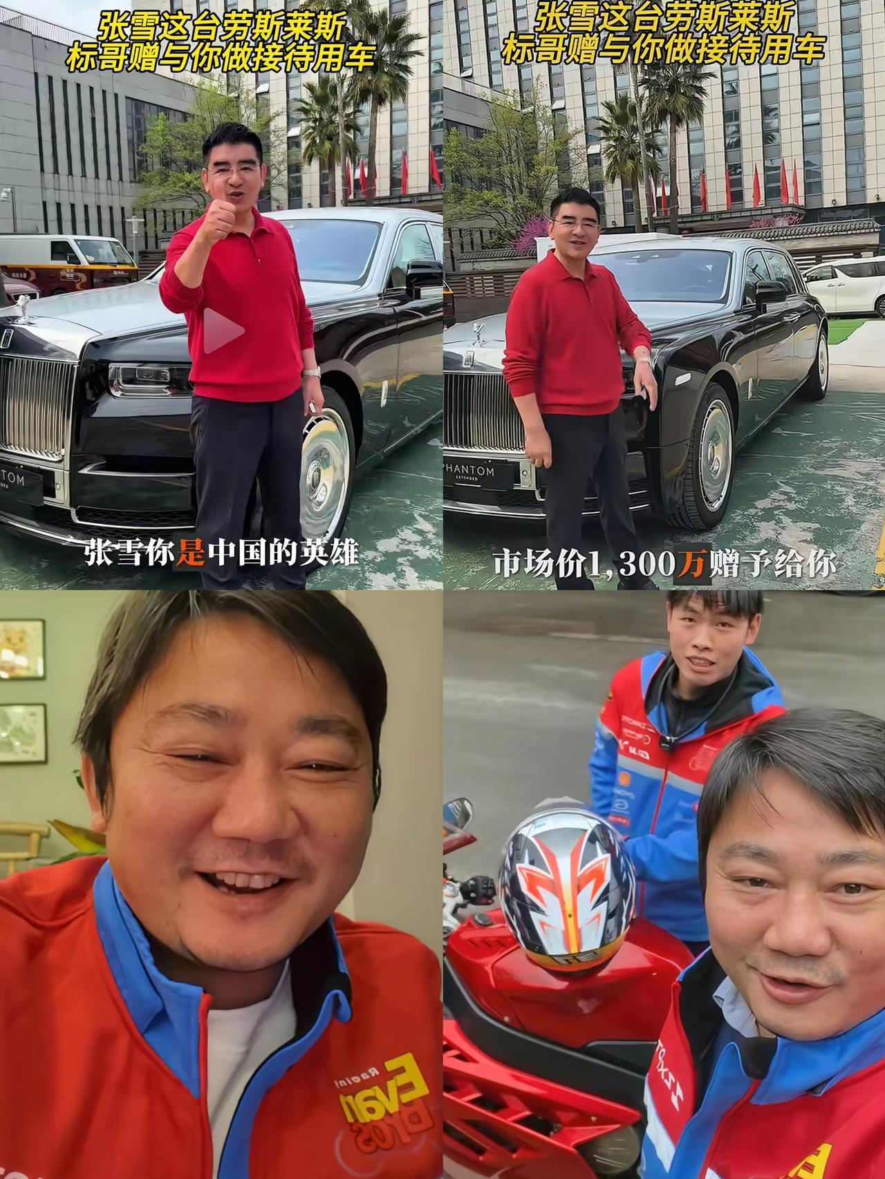 张雪拿下机车世界冠军直接炸圈，陈光标立马送上1300万劳斯莱斯幻影，这份大礼堪称