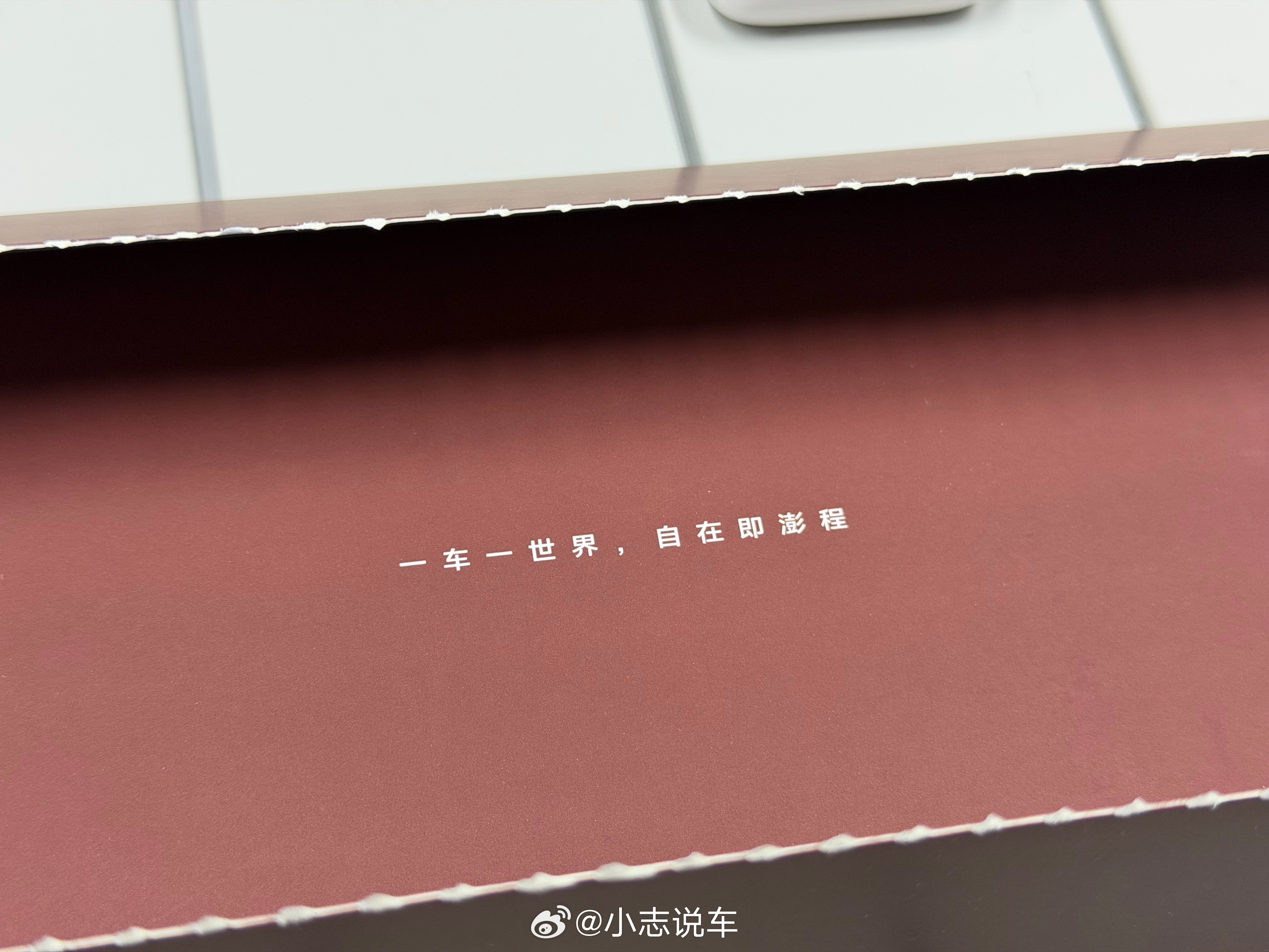 今天才开箱小米澎程技术发布会邀请函～是一个“一体式热成型门环做的开瓶器！这很有创