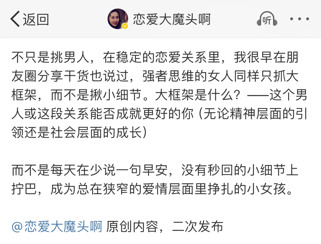 强者思维的女人怎么挑男人？