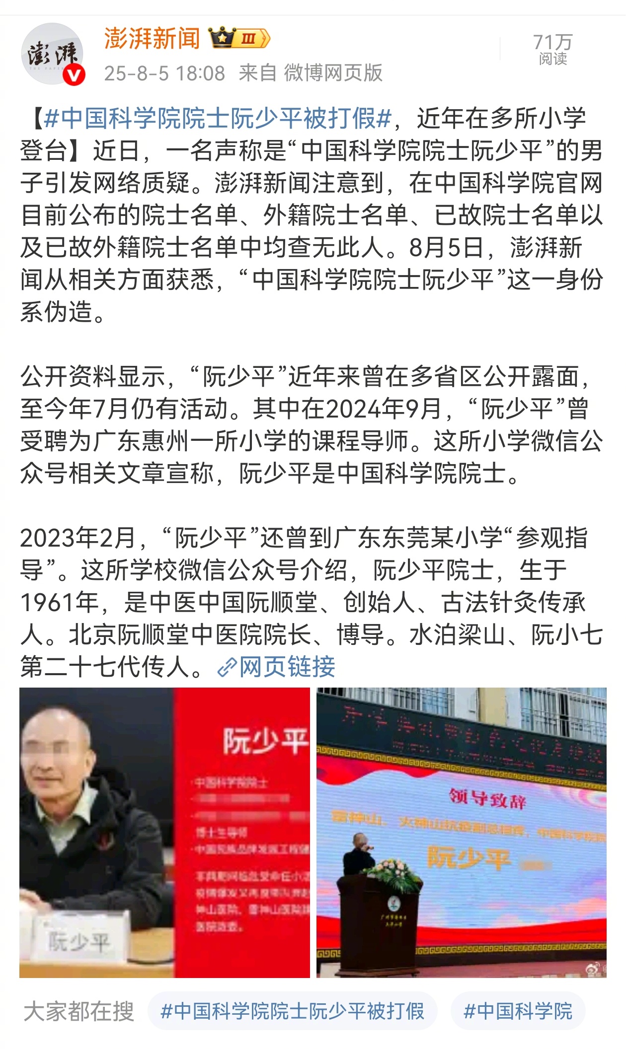 中国科学院院士阮少平被打假 五年前，有培训机构请我做讲师，我想挣这个钱，但并不自