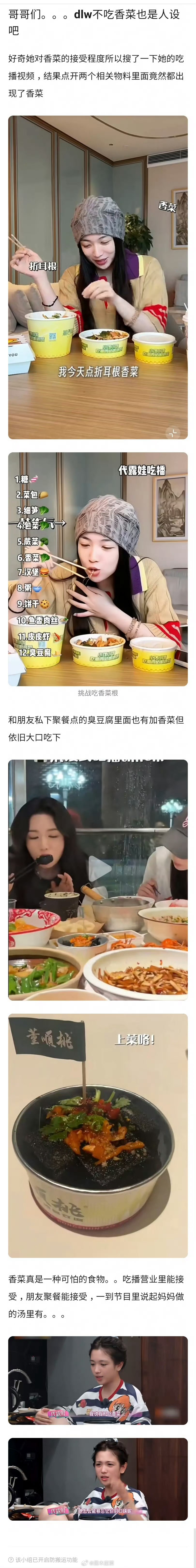 代露娃不吃香菜疑似人设代露娃不吃香菜被指人设 代露娃在节目里说妈妈忘记她不吃香菜