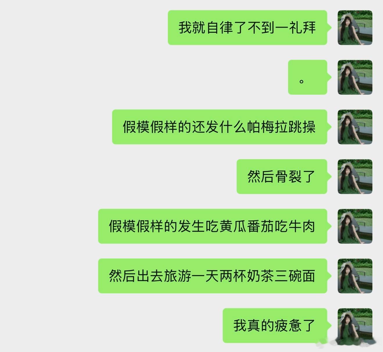 我的一生-）自律两天就要人尽皆知其实背后的鲜香麻辣只有我自己知道 