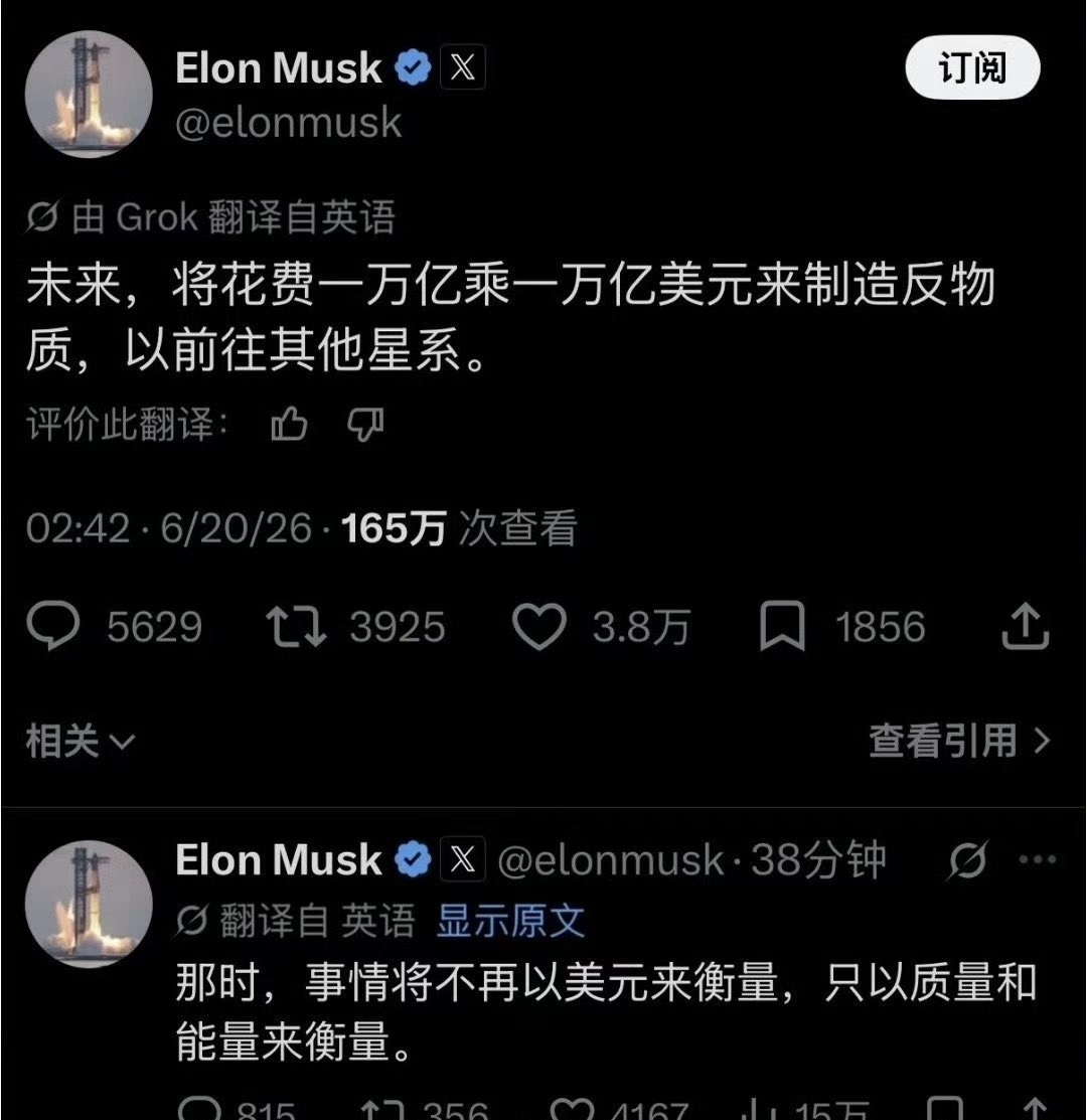 跟不上马斯克思路已经是常态别人思考如何世俗的成功他思考万亿亿美金造反物质跨星系美