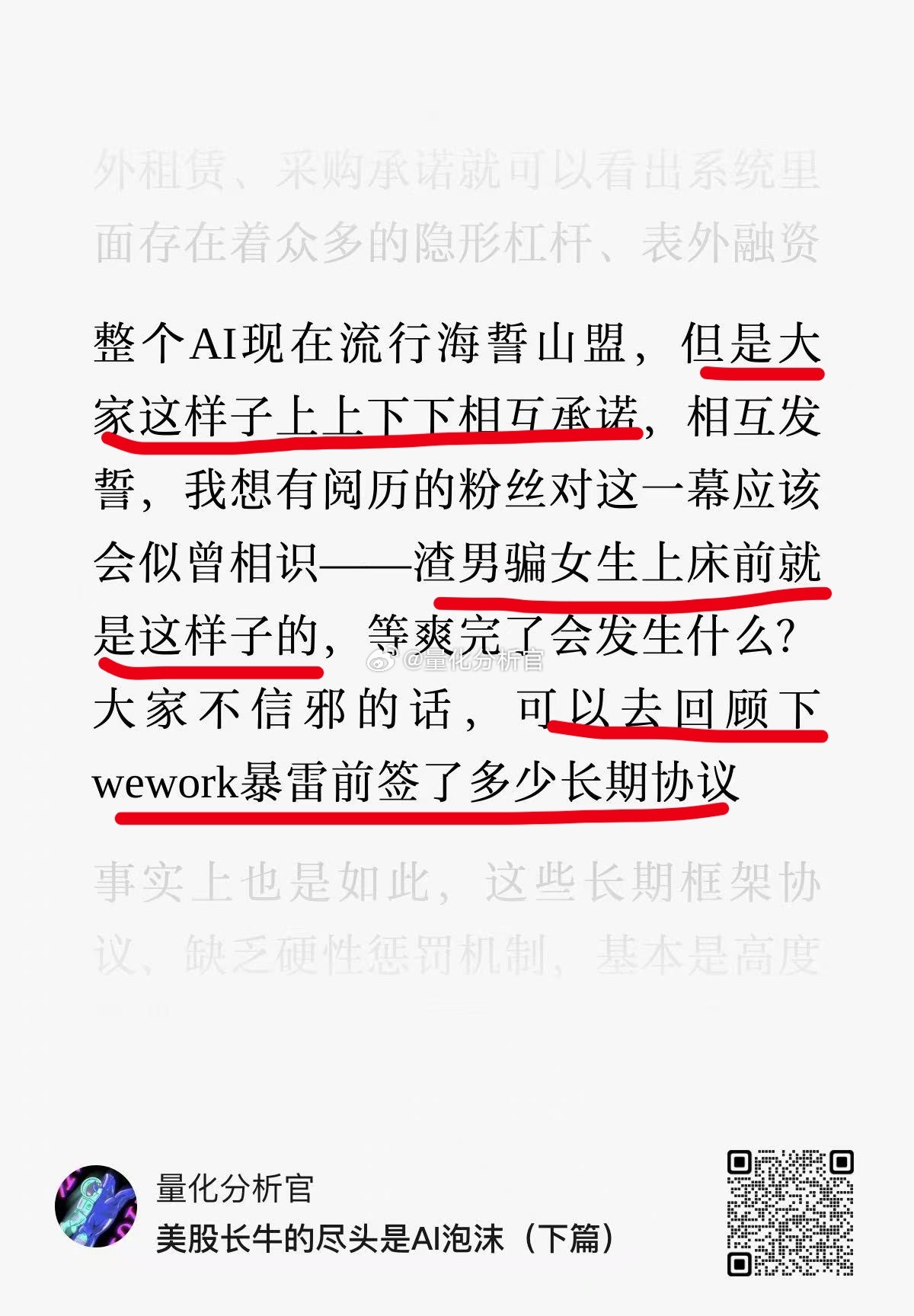 现在AI产业链上上下下相互签署各种“协议”（采购协议、租赁协议等等），相互承诺，