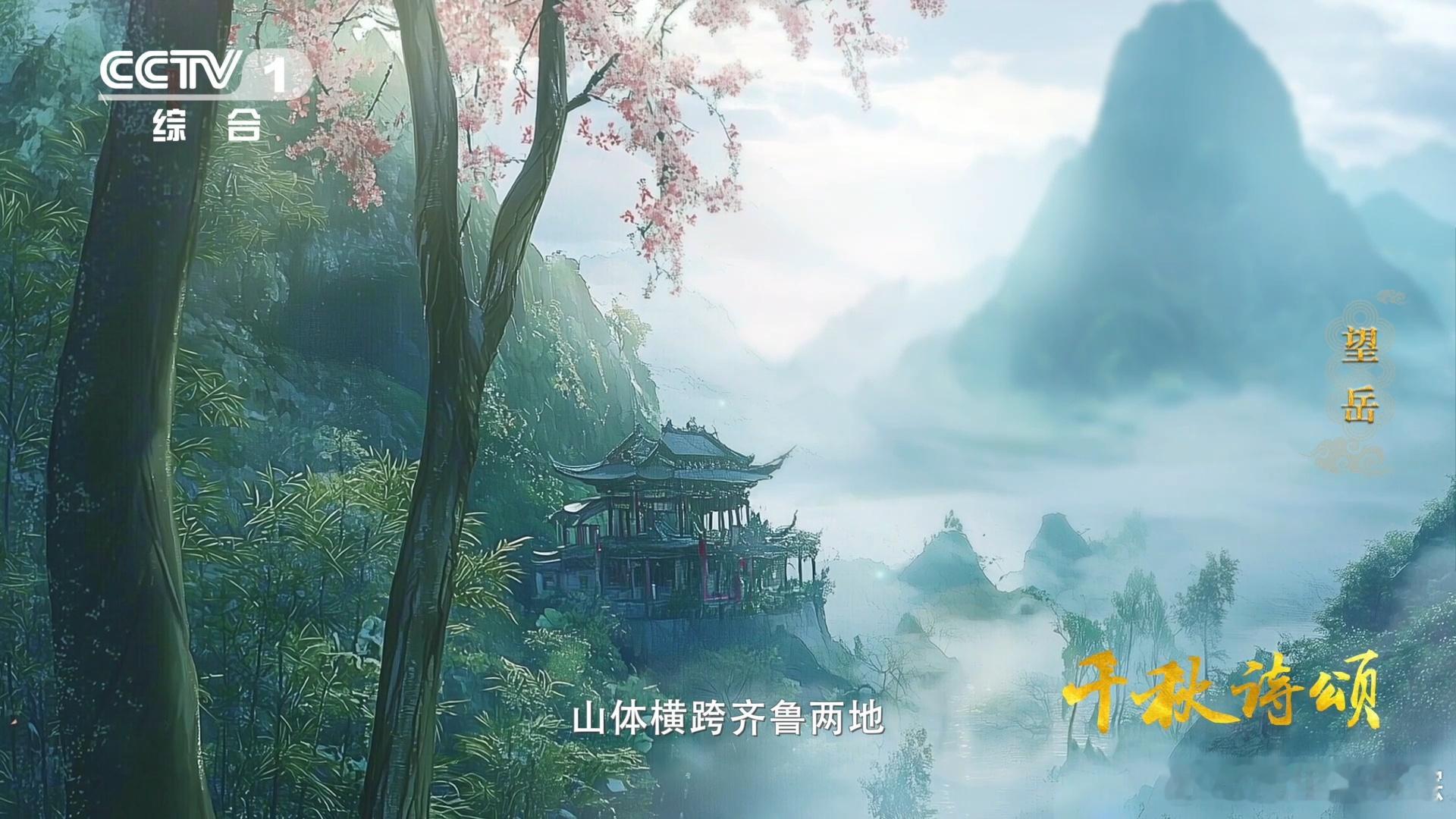 青年杜甫的诗和远方是泰山云海  千秋诗颂  从AI呈现的画面中，看到青年杜甫在泰