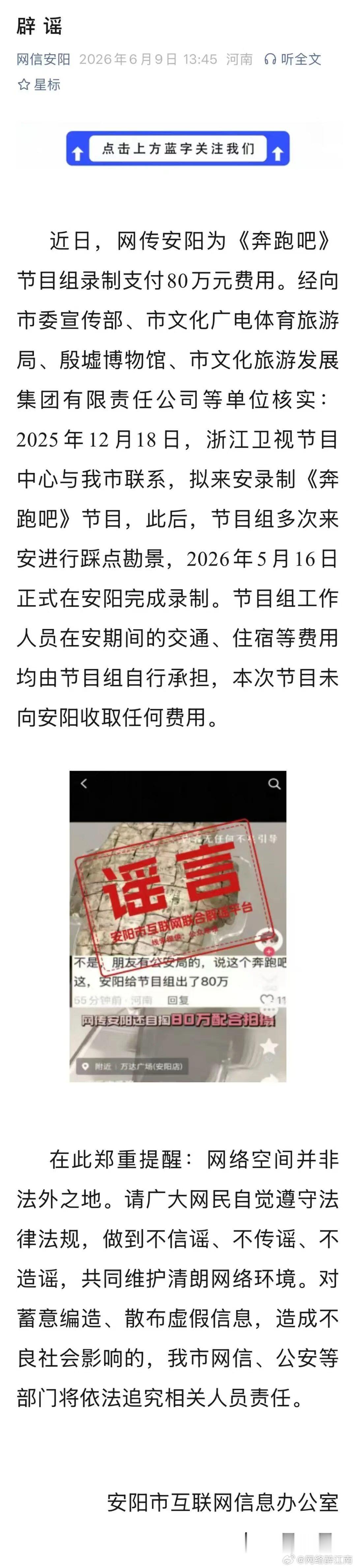 安阳辟谣为奔跑吧录制支付80万《奔跑吧》被盯了吗？昨天是江山市，今天是安阳市！江