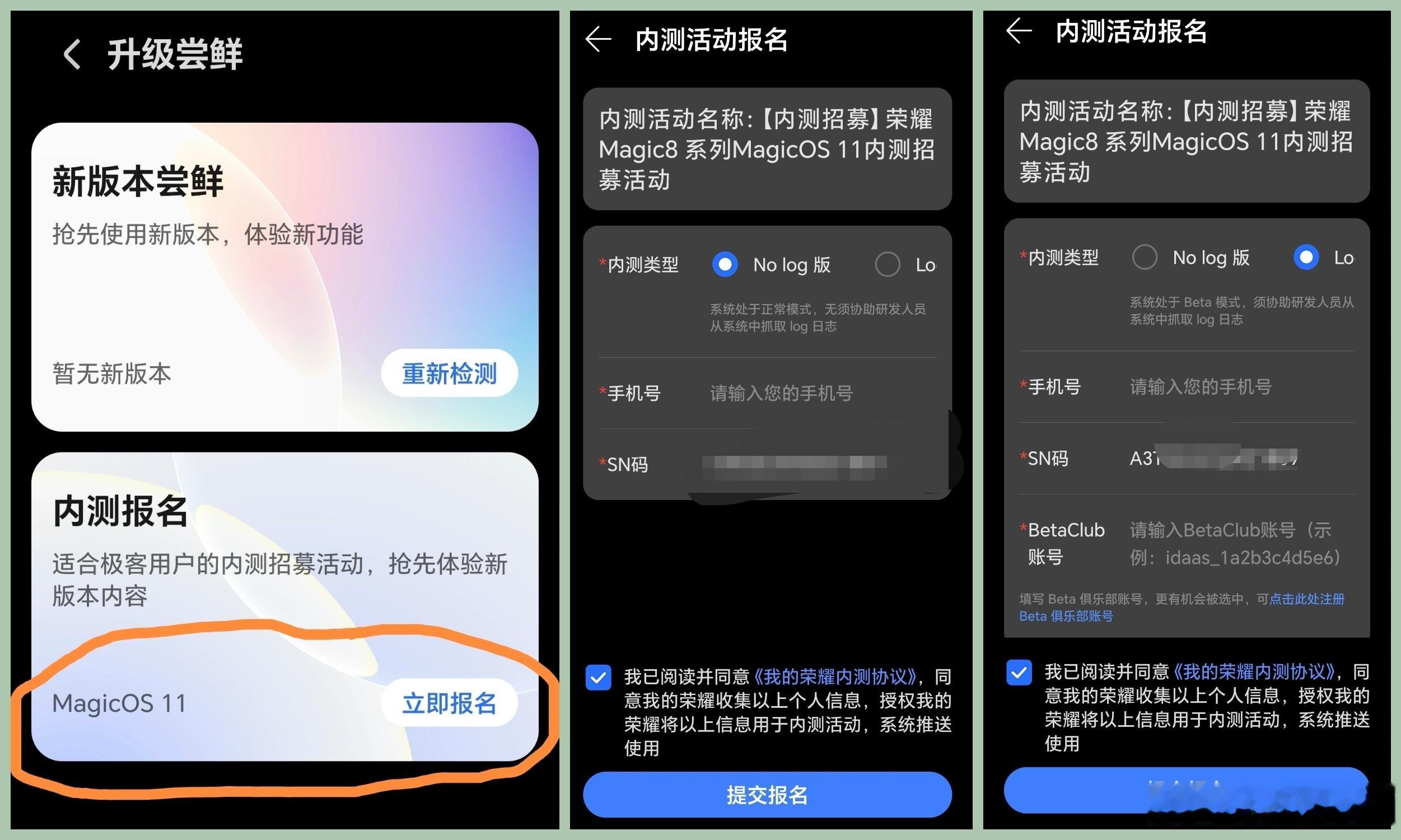 MagicOS 11内测报名步骤来了！首先确定手机型号在内测计划中，内测报名路径
