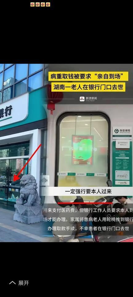 全国银行必须服务存款取款群体，人命关天，肯定全国银行行长没有服务好有大责任，现在