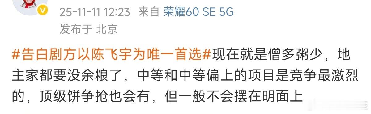 [允悲]谁曾想…告白剧方以陈飞宇为唯一首选 ​​​