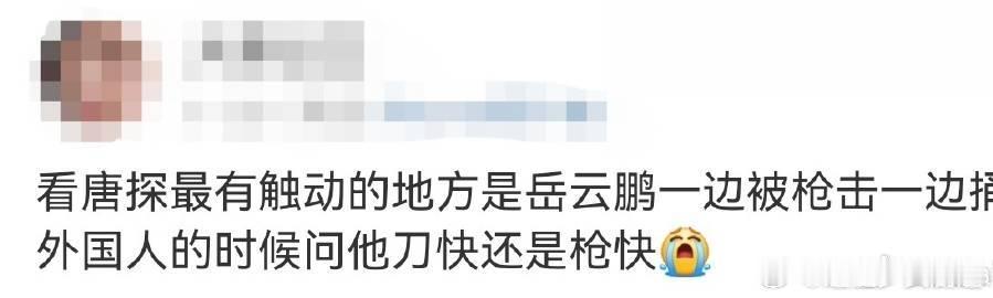 刀快还是枪快  费洋古报名号被“神翻译”，“刀快枪快”先当笑点，后成泪点，电影神