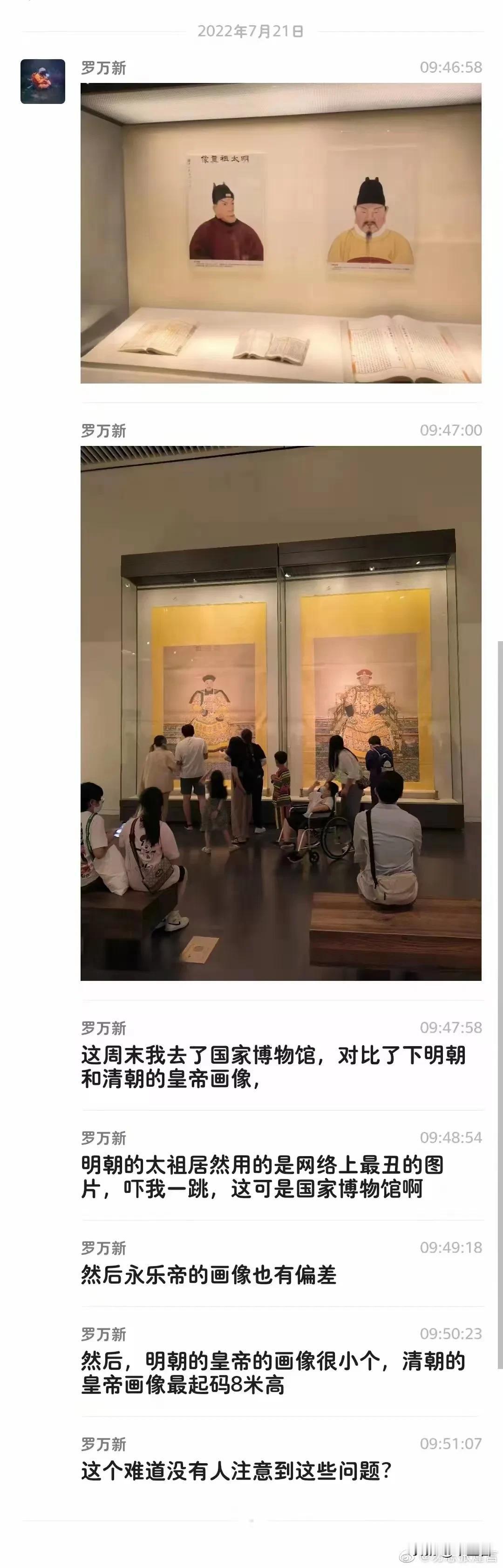 总有一些傻子自以为是的刨地三尺挖“反贼”……
明朝皇帝的画像和清朝皇帝的画像有差